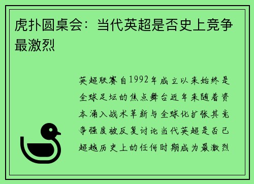 虎扑圆桌会：当代英超是否史上竞争最激烈