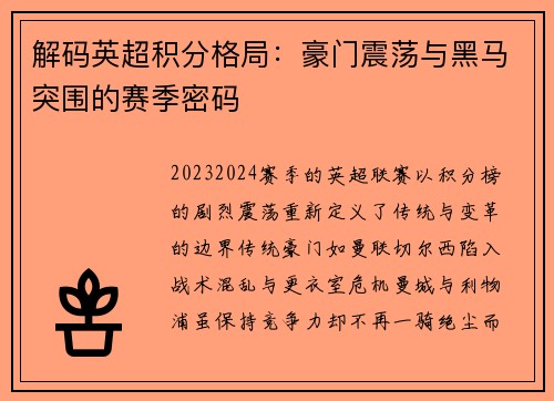 解码英超积分格局：豪门震荡与黑马突围的赛季密码