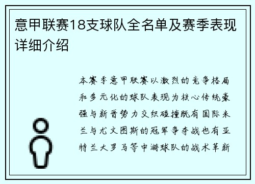 意甲联赛18支球队全名单及赛季表现详细介绍
